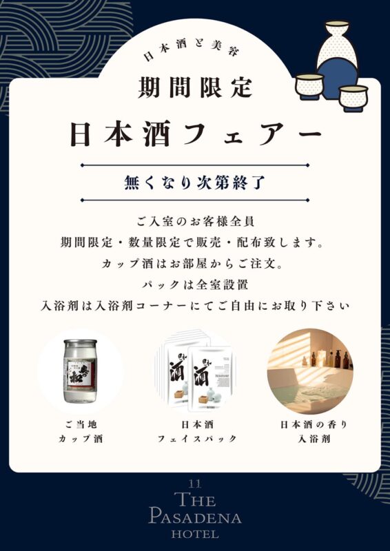 🍶期間限定✨全国ご当地カップ酒フェアー開催！