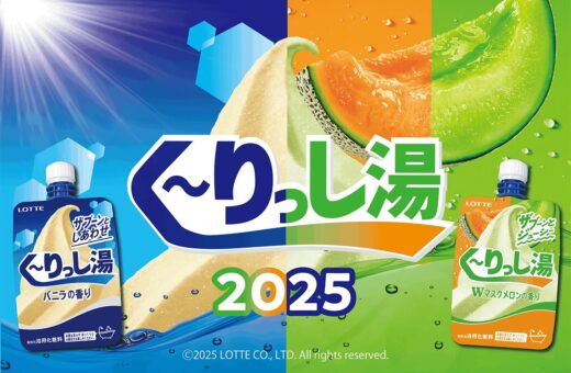 ロビーで人気入浴剤「く～りっし湯」プレゼント