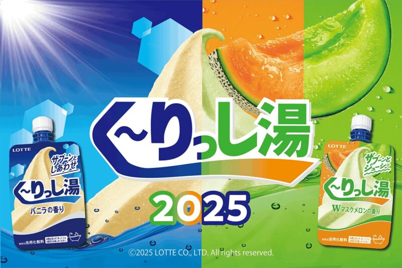 ロビーで人気入浴剤「く～りっし湯」プレゼント