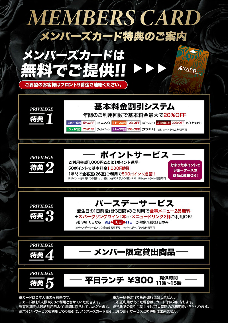 メンバーズカード特典のご案内 - 特典満載でお得に利用！ - 【公式