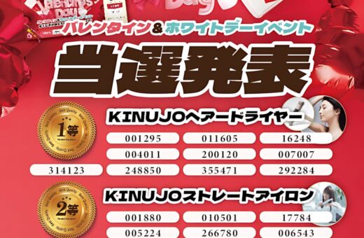 バレンタイン＆ホワイトデーイベント当選発表🎉