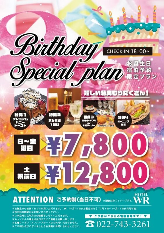 バースデープラン