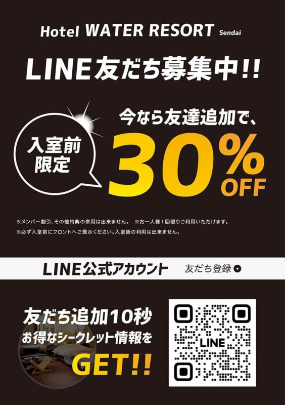 LINE友達募集