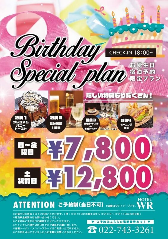 バースデープラン