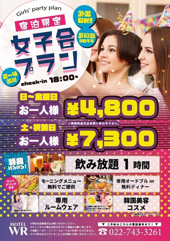 女子会プラン