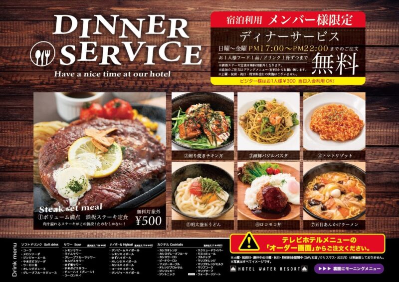 ディナーサービスのメニューが新しくなりました！