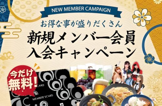 仙台 ラブホテル ウォーターリゾートの新規メンバー会員入会キャンペーン（入会手数料¥200無料・当日10%割引）
