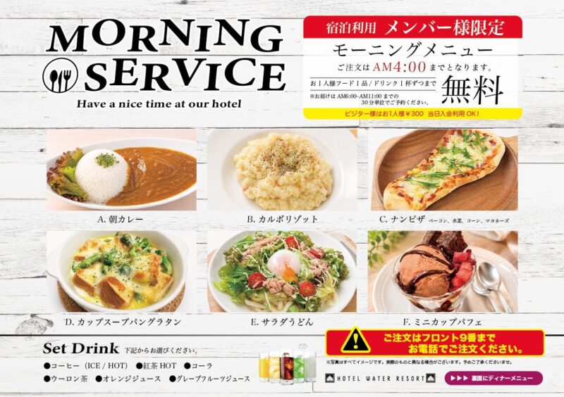 モーニングサービスのメニューが新しくなりました！