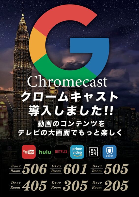 クロームキャスト
