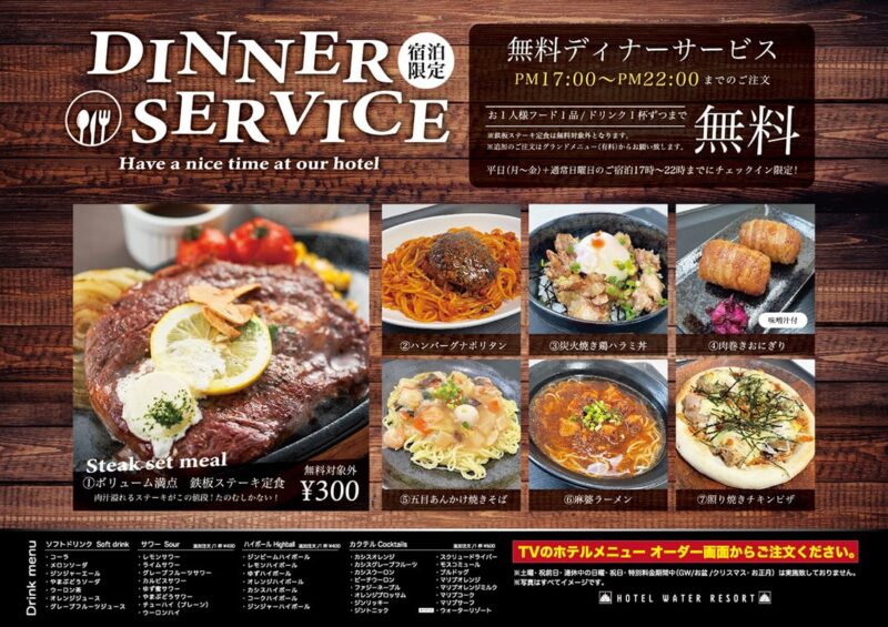 宿泊者限定！無料ディナーサービスがリニューアル！