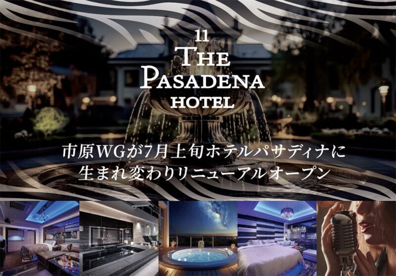 市原パサディナリニューアルオープン