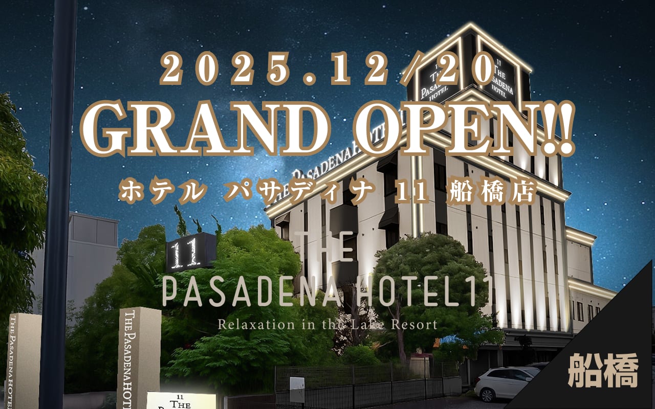 姫路パークホテル 10月20日 リニューアルオープン！