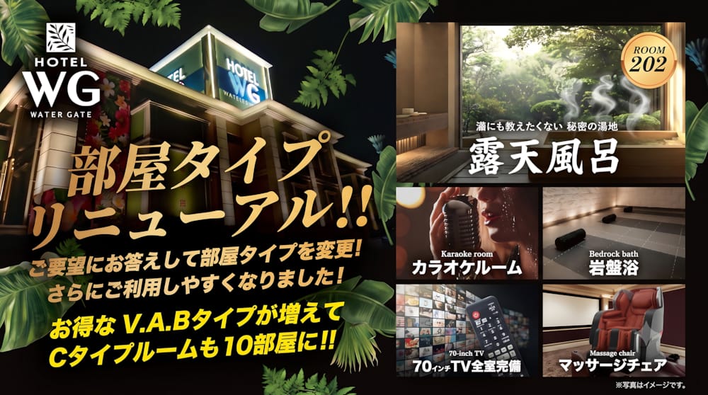 部屋タイプリニューアル！リーズナブルなお部屋が増えました