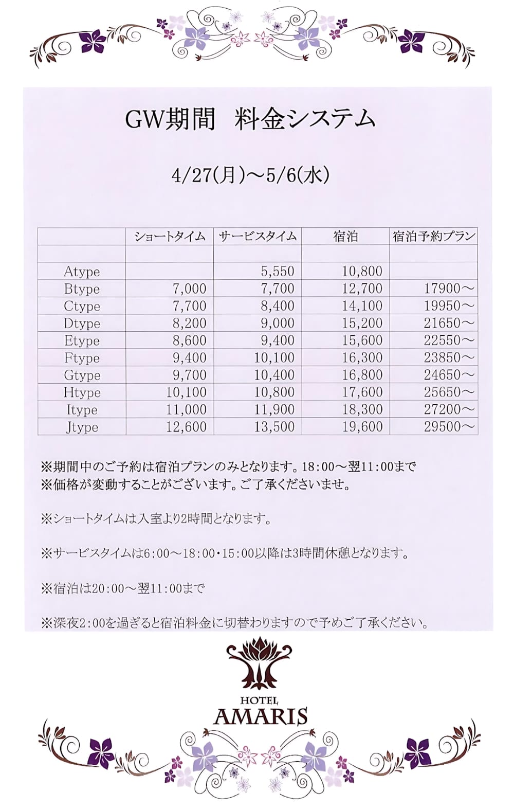 特別料金機関のお知らせ