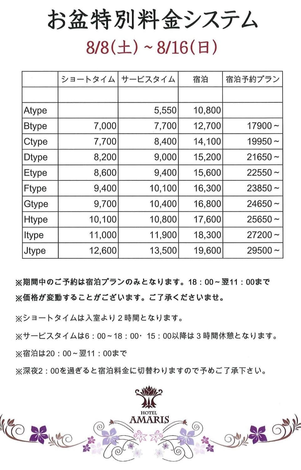 特別料金機関のお知らせ