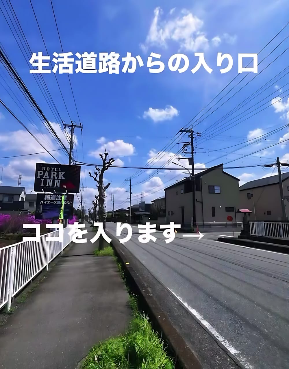 国道254号線からお越しの方