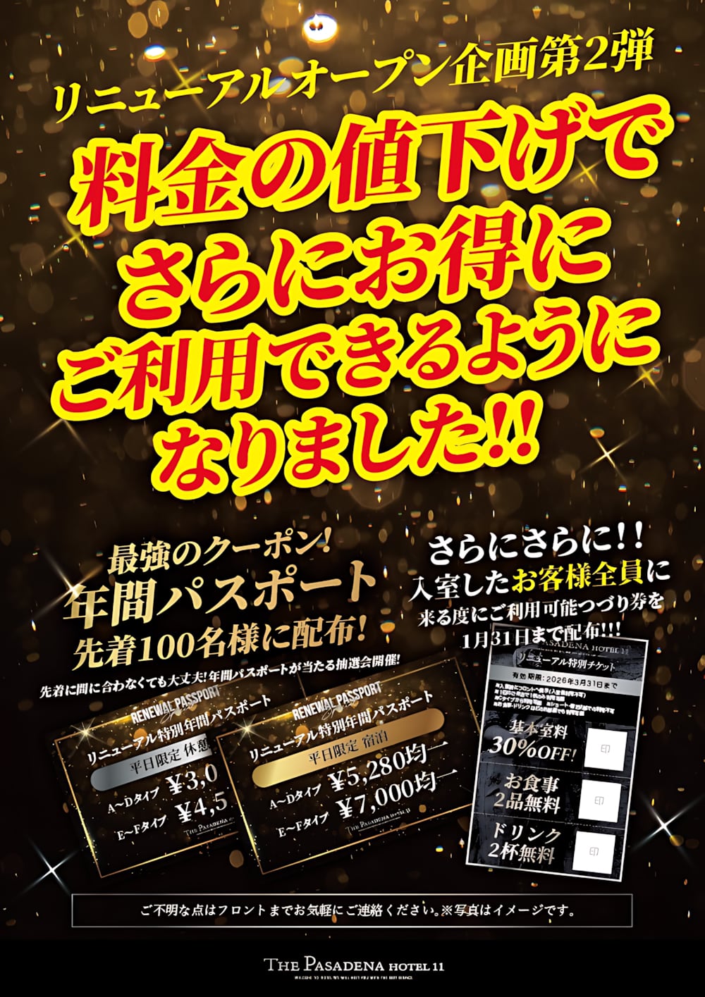 リニューアル記念・年間パスポート先着配布＆抽選キャンペーン！